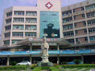 厦门市第一人民医院