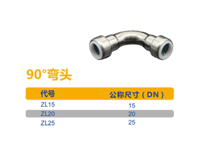 家装用插锁90°弯头
